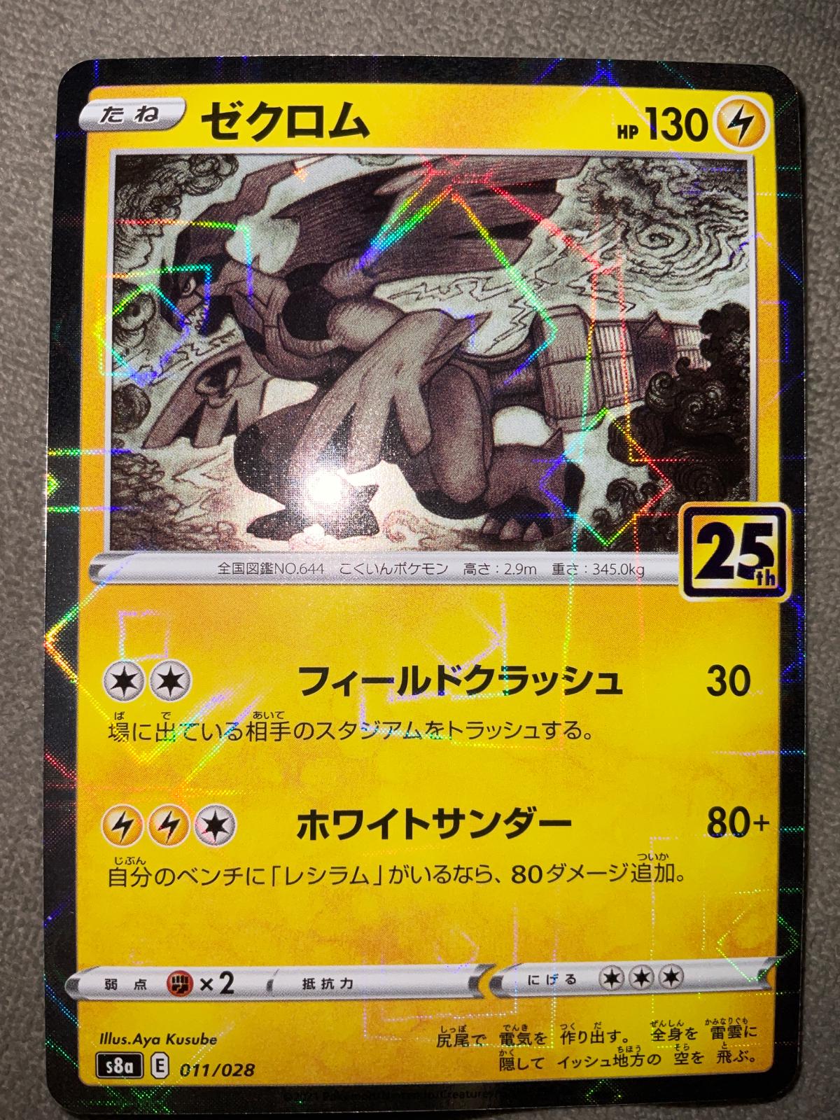 Zekrom [Reverse Holo]